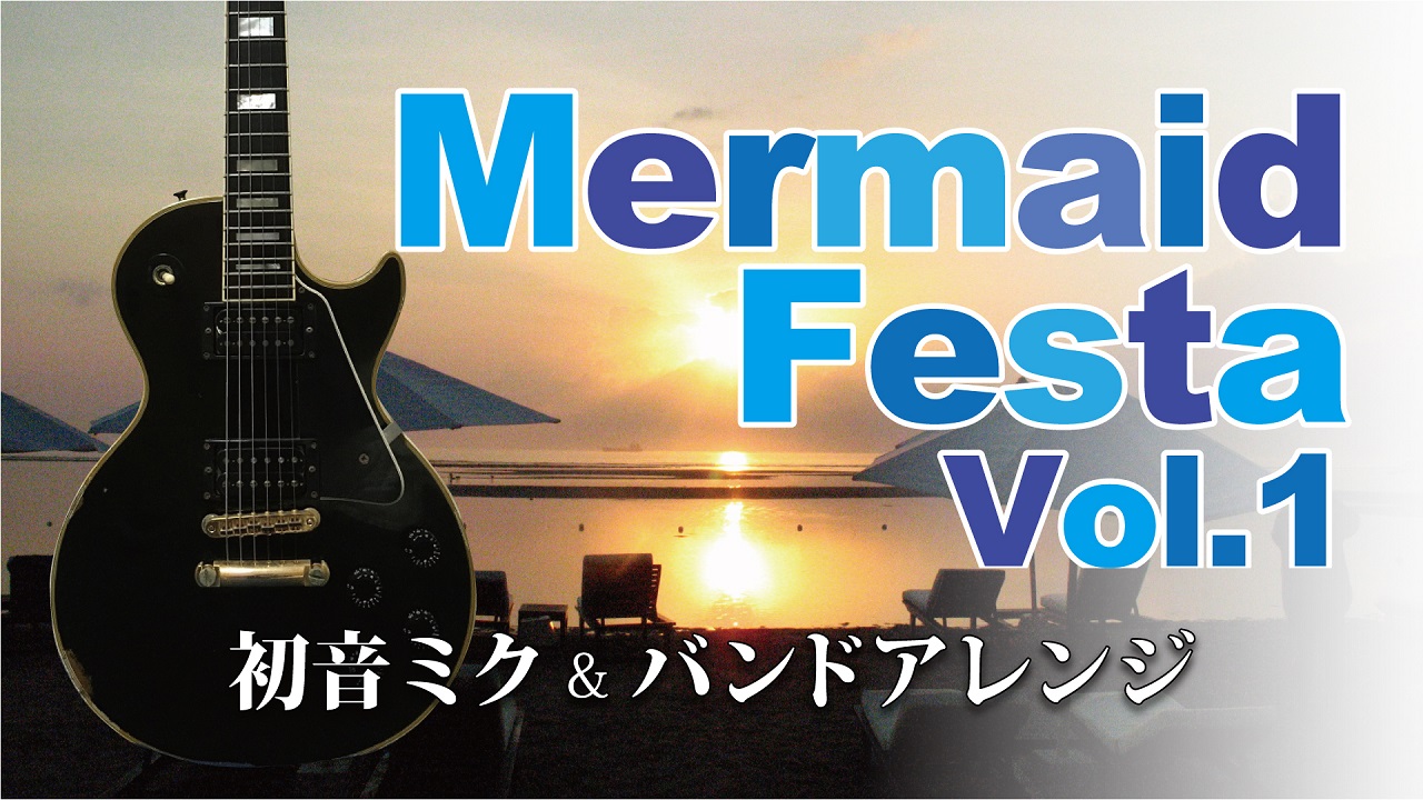 Mermaid Festa Vol.1